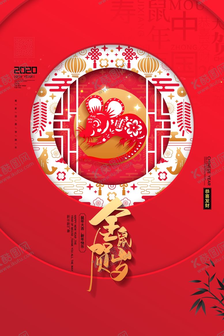 编号：27411209111649191285【酷图网】源文件下载-鼠年新春海报