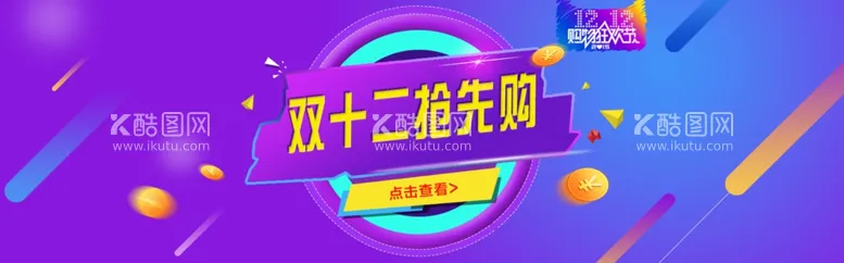 编号：73453001291034087351【酷图网】源文件下载-双十二海报背景 