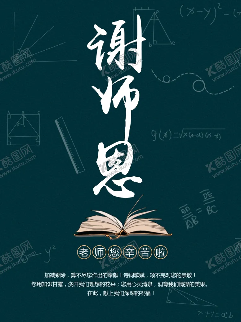 编号：26909901250933352213【酷图网】源文件下载-谢师恩