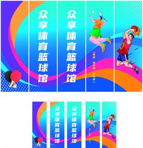 校园篮球活动宣传海报