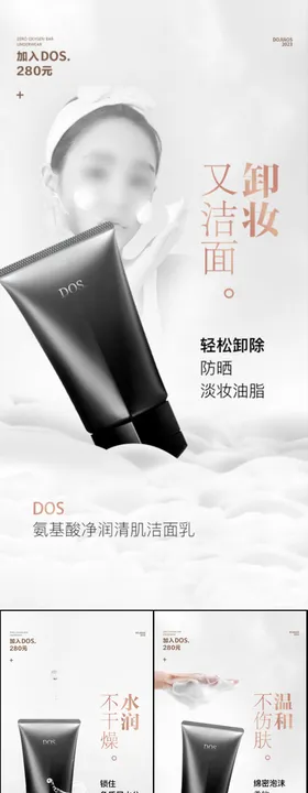 洁面乳洗面奶美妆美白补水圈图海报