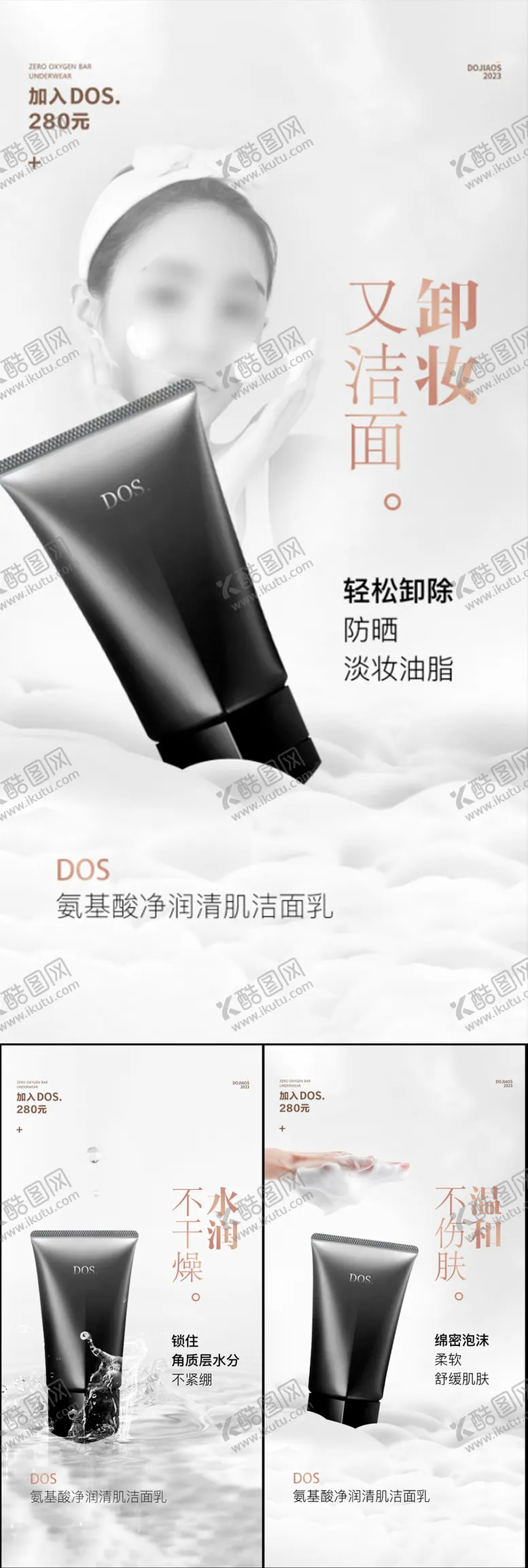 编号：98912604201651222322【酷图网】源文件下载-洁面乳洗面奶美妆美白补水圈图海报