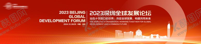 编号：31540012050218447651【酷图网】源文件下载-红色高端会议主视觉