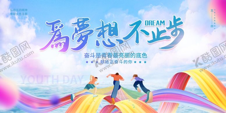 编号：82523202042312171069【酷图网】源文件下载-梦想背景