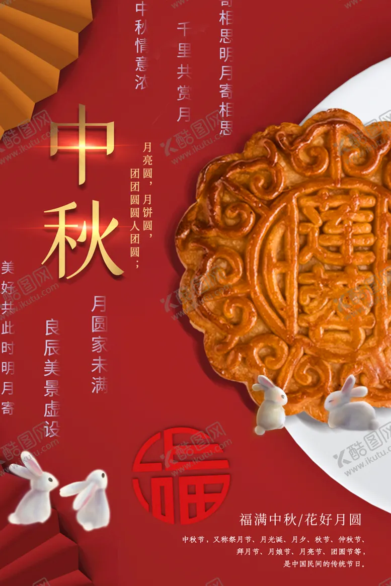 编号：60719409200522116381【酷图网】源文件下载-中秋