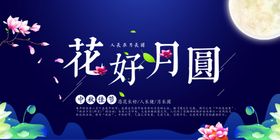 中秋