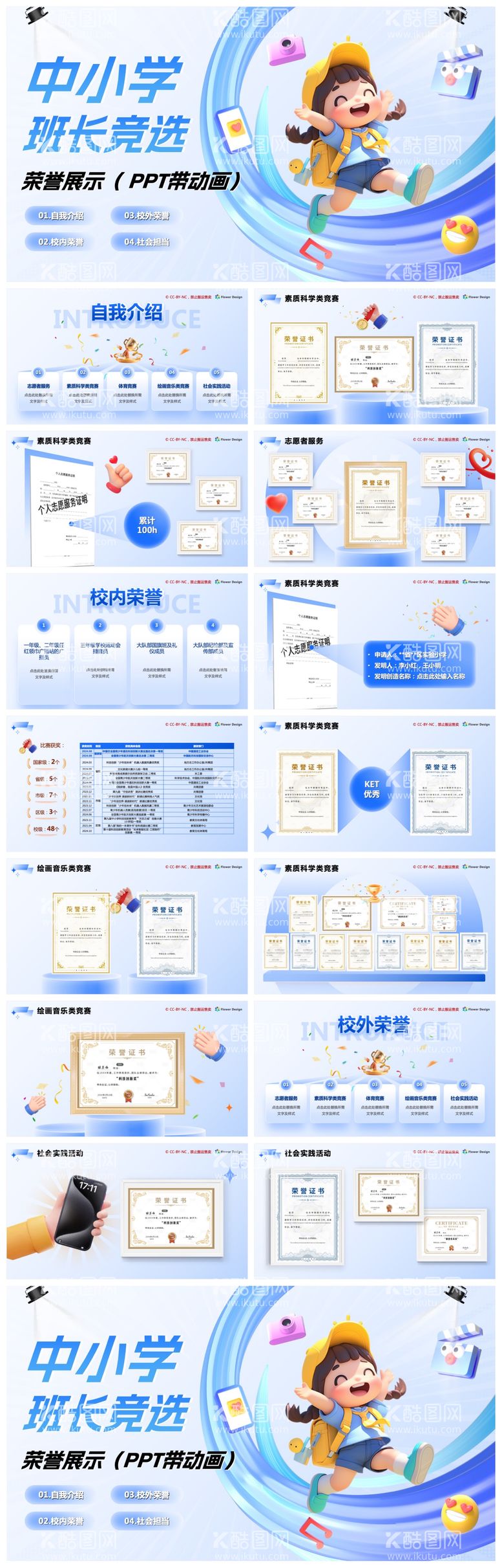 编号：51720603102222572592【酷图网】源文件下载-中小学竞选ppt