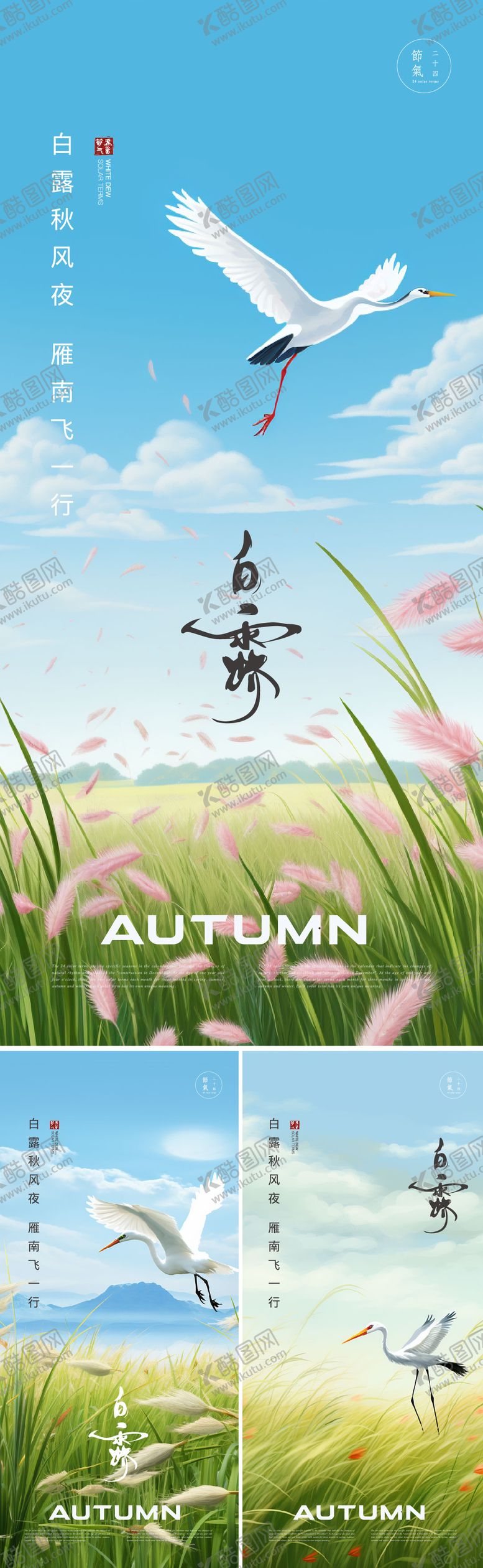 编号：16415311220623041103【酷图网】源文件下载-白露节气海报