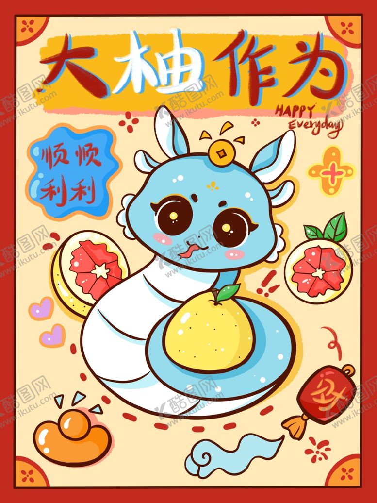 编号：31640401252101185967【酷图网】源文件下载-蛇年卡通