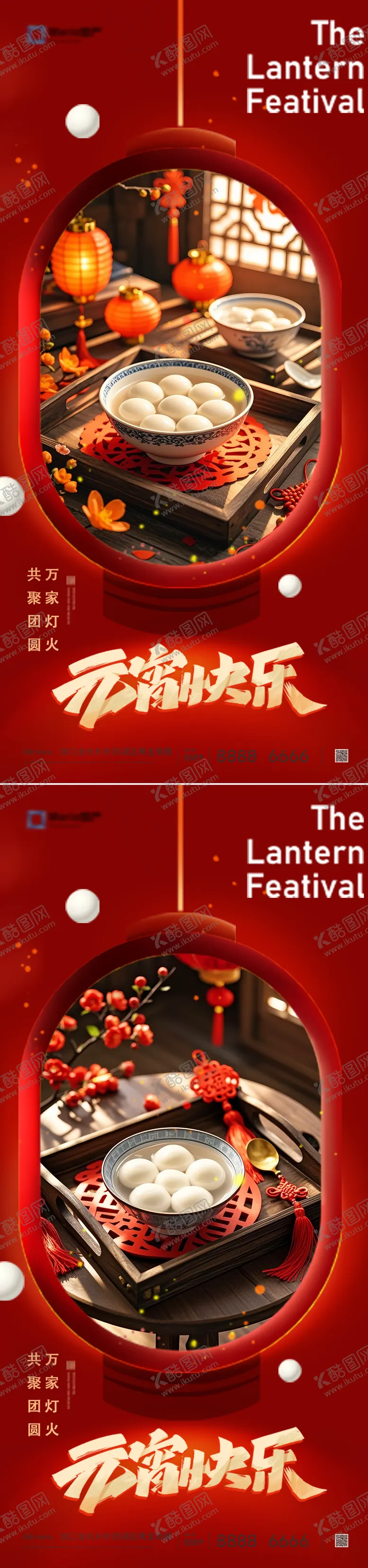 编号：24658502092215222919【酷图网】源文件下载-元宵节中式场景海报