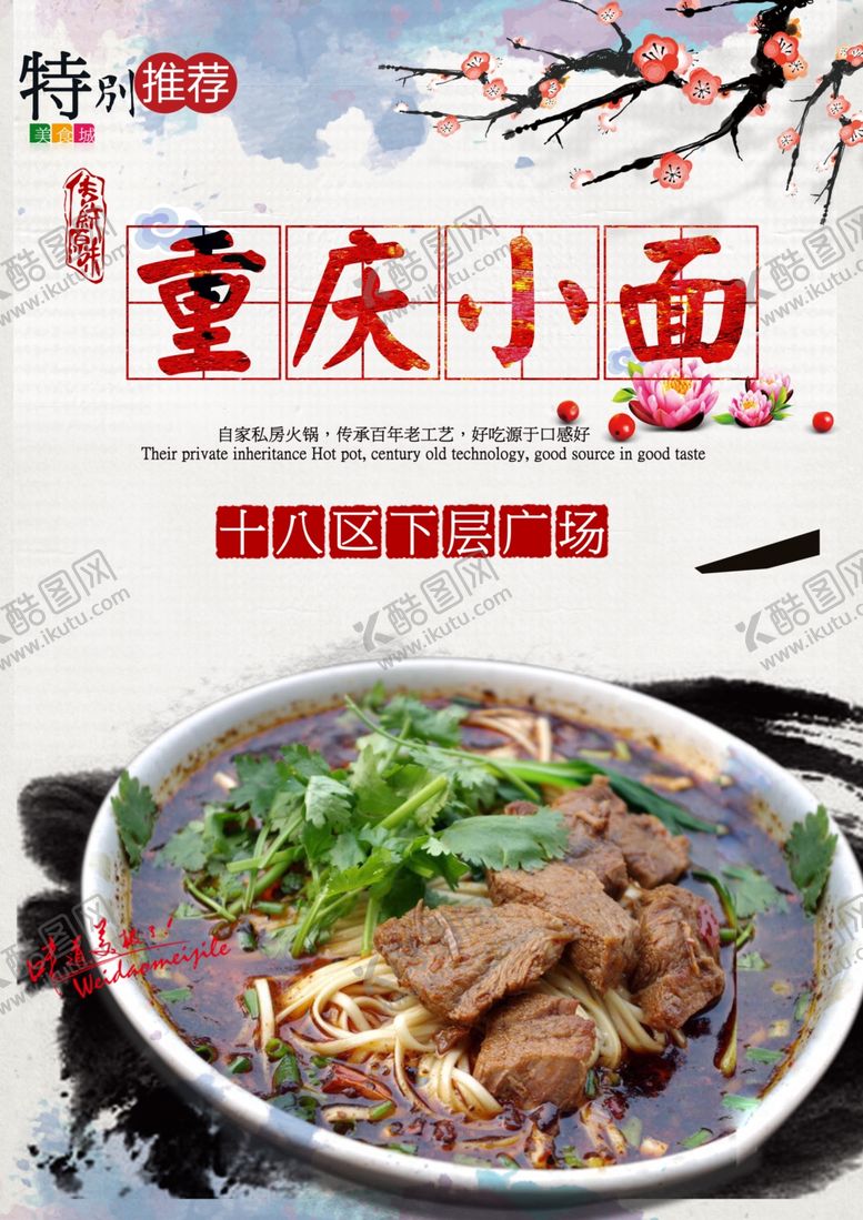 编号：22628805091602259172【酷图网】源文件下载-重庆小面海报