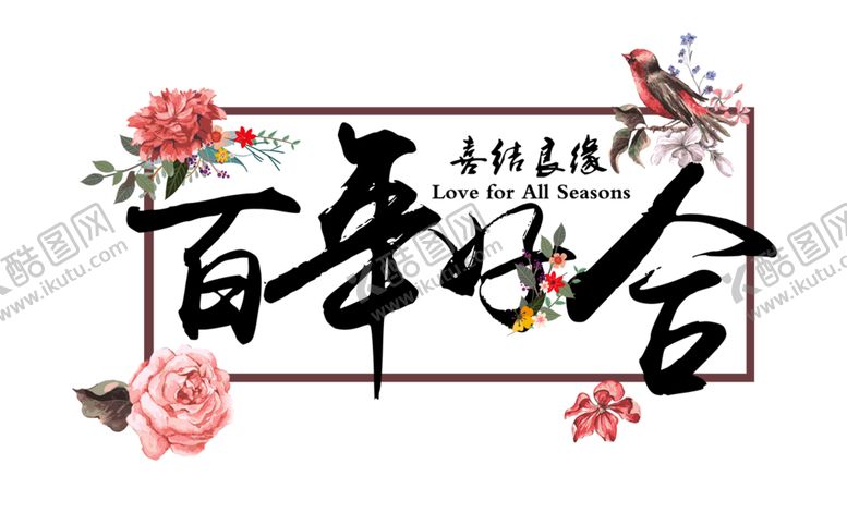 编号：10156206241532089040【酷图网】源文件下载-艺术字体