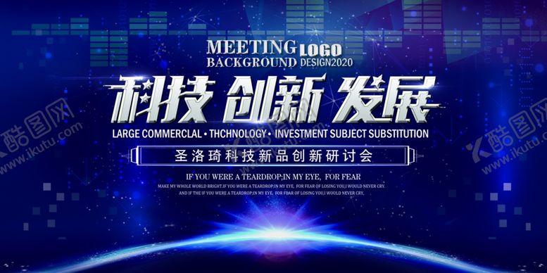 编号：26539610110933251169【酷图网】源文件下载-科技创新发展海报展板