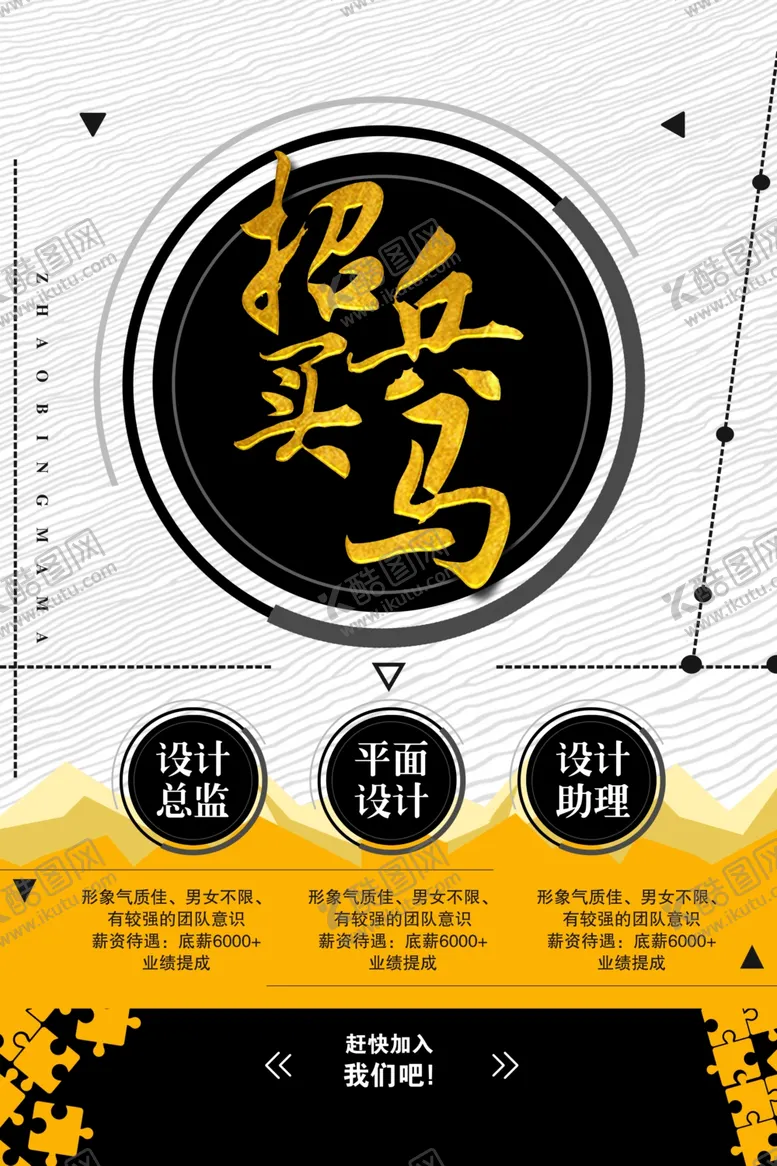 编号：35531512010954484191【酷图网】源文件下载-招聘海报