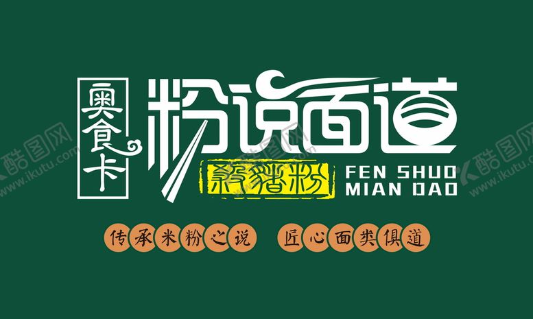 编号：12690911174417630152【酷图网】源文件下载-面馆LOGO