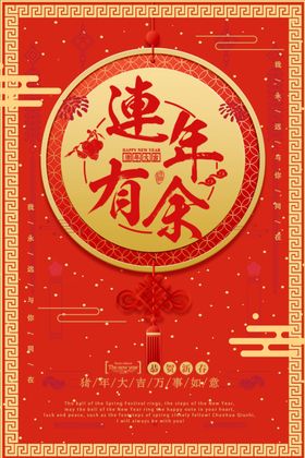 年年有余