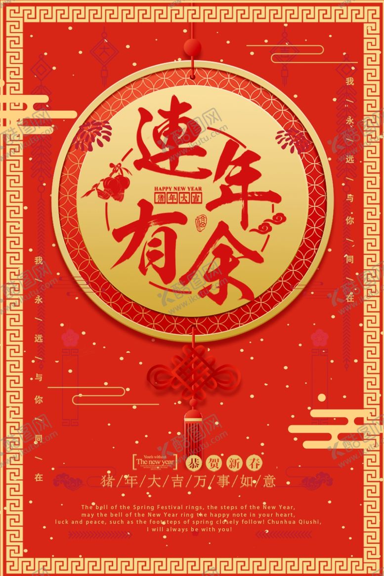 编号：57057210180936378537【酷图网】源文件下载-年年有余