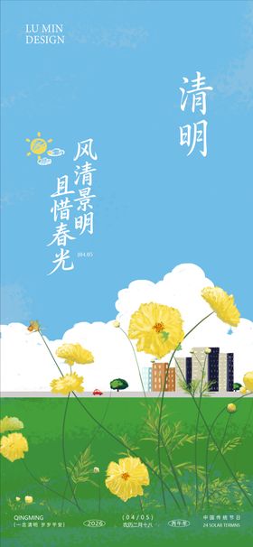 清明节节日移动端海报