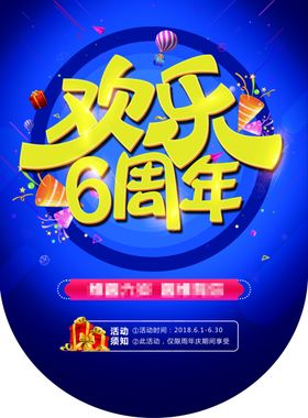 周年庆吊旗海报活动