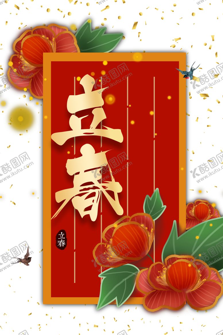编号：10294003171300505167【酷图网】源文件下载-立春