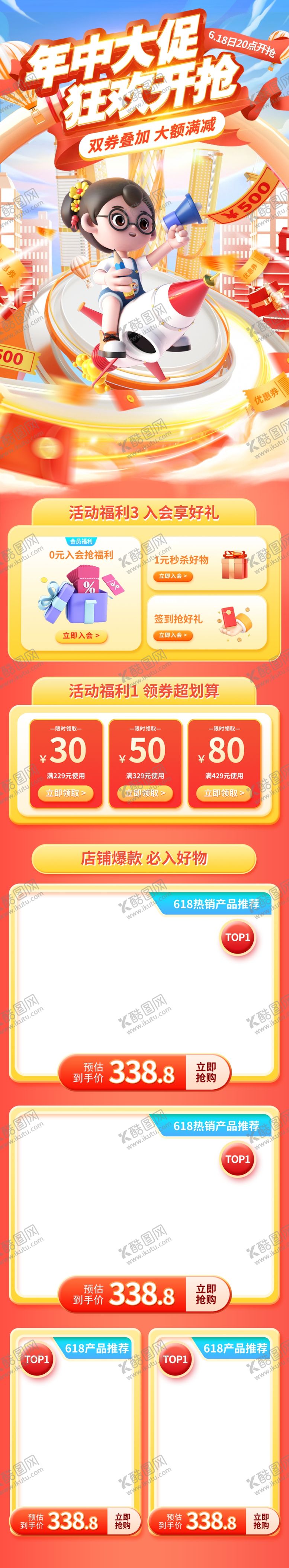编号：48689012101239353970【酷图网】源文件下载-618年中大促电商活动首页模板