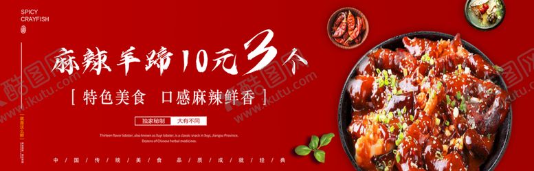 编号：33001111170106305232【酷图网】源文件下载-麻辣羊蹄