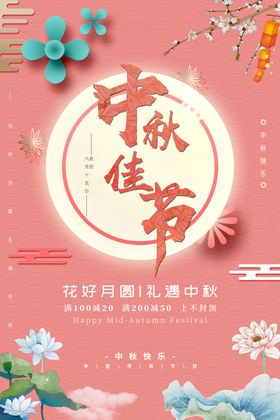 中秋节日海报展板X架促销促销