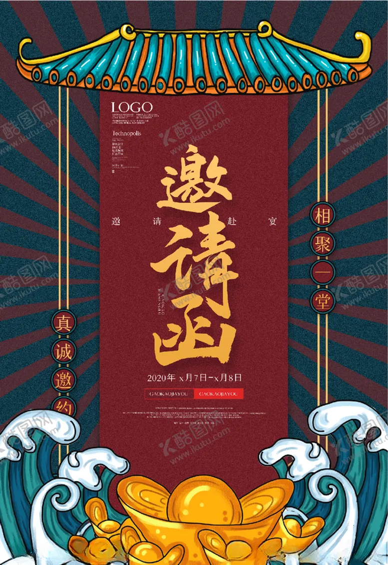 编号：12577904231308372011【酷图网】源文件下载-邀请函
