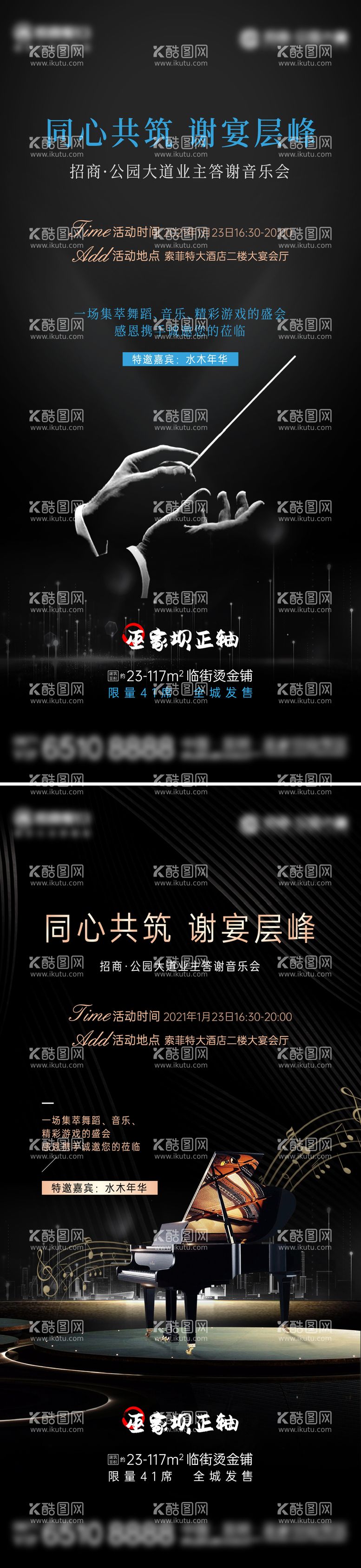 编号：22548711292202403075【酷图网】源文件下载-高端音乐会答谢会海报