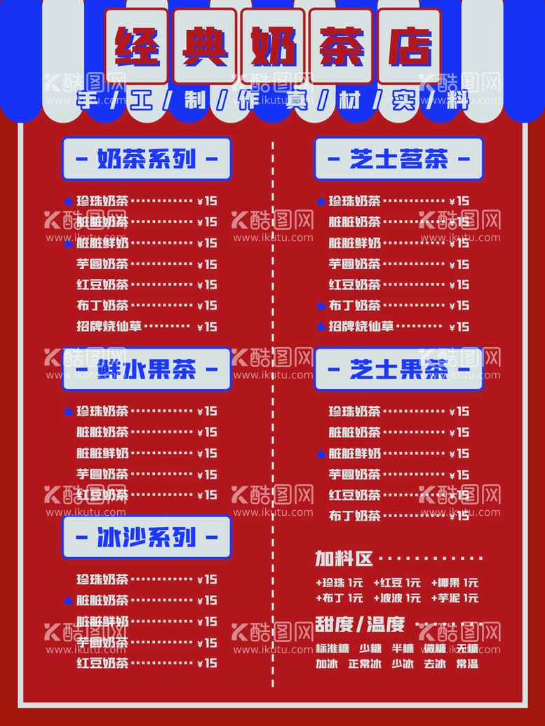 编号：39718609282021245218【酷图网】源文件下载-奶茶菜单