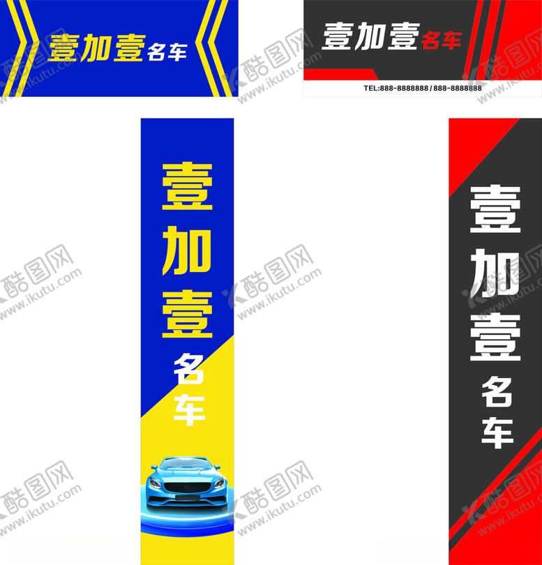 编号：23831102191803348750【酷图网】源文件下载-车行招牌