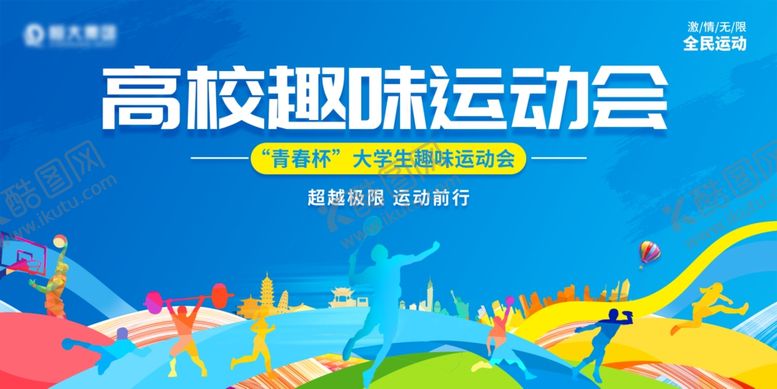 编号：92263110161251176082【酷图网】源文件下载-运动会背景