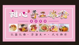 甜心手工冰粉