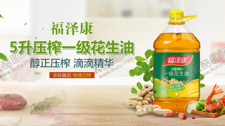 编号：17348209181103063406【酷图网】源文件下载-花生油