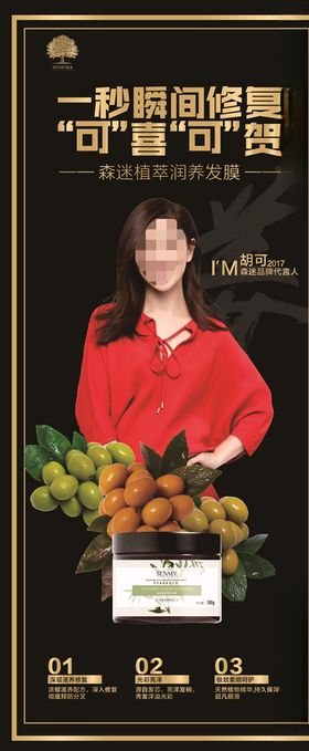 森迷展架