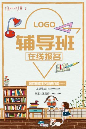 辅导班