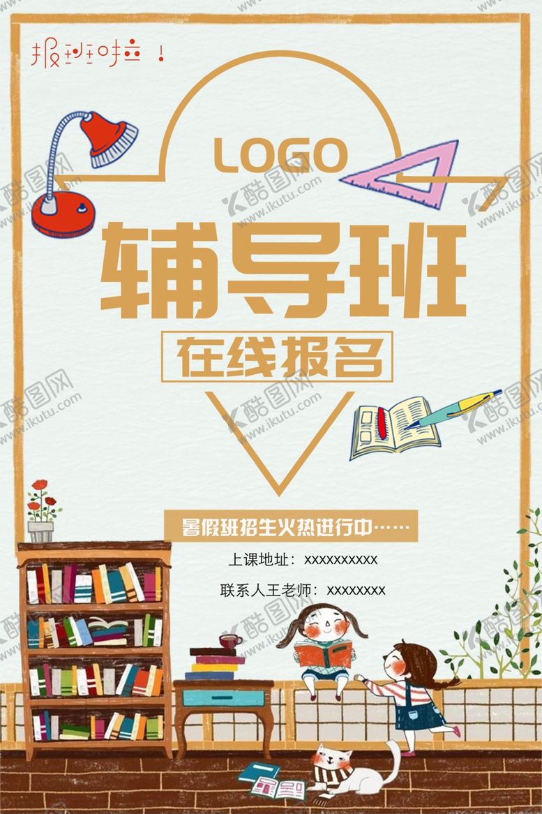 编号：16991210250620224866【酷图网】源文件下载-辅导班