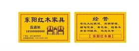 红木家具名片
