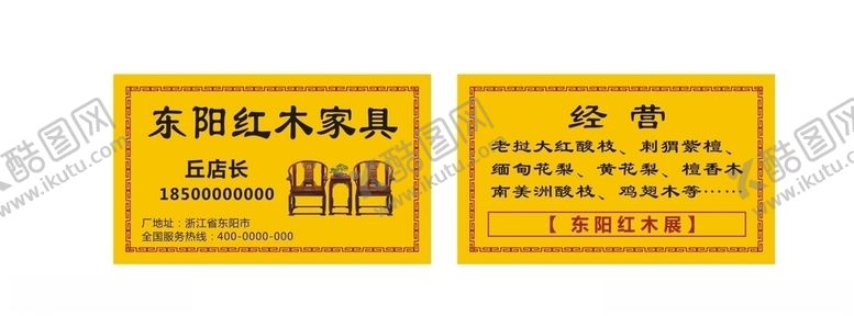 编号：16886105021244445302【酷图网】源文件下载-红木家具名片