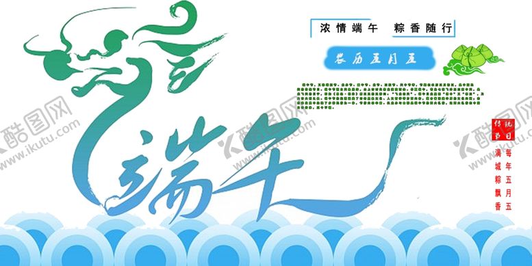 编号：49749806261438172063【酷图网】源文件下载-端午