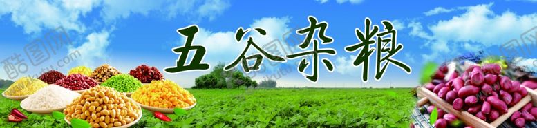 编号：65526110302210487455【酷图网】源文件下载-五谷杂粮