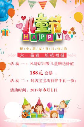 儿童节海报