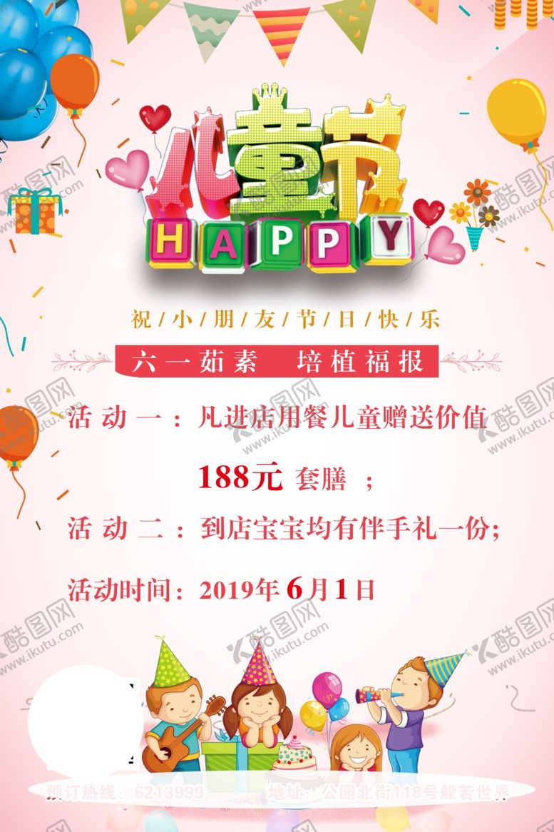 编号：52702609301902474125【酷图网】源文件下载-儿童节海报