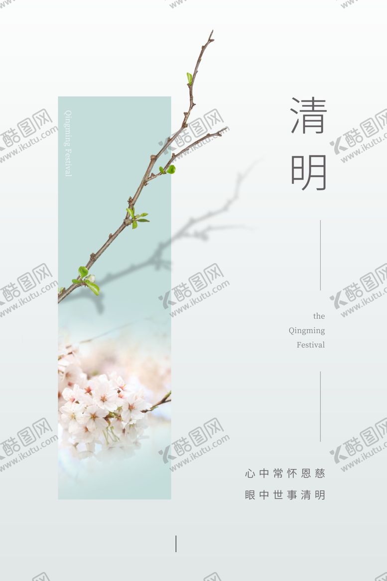 编号：81999401211025085848【酷图网】源文件下载-清明节