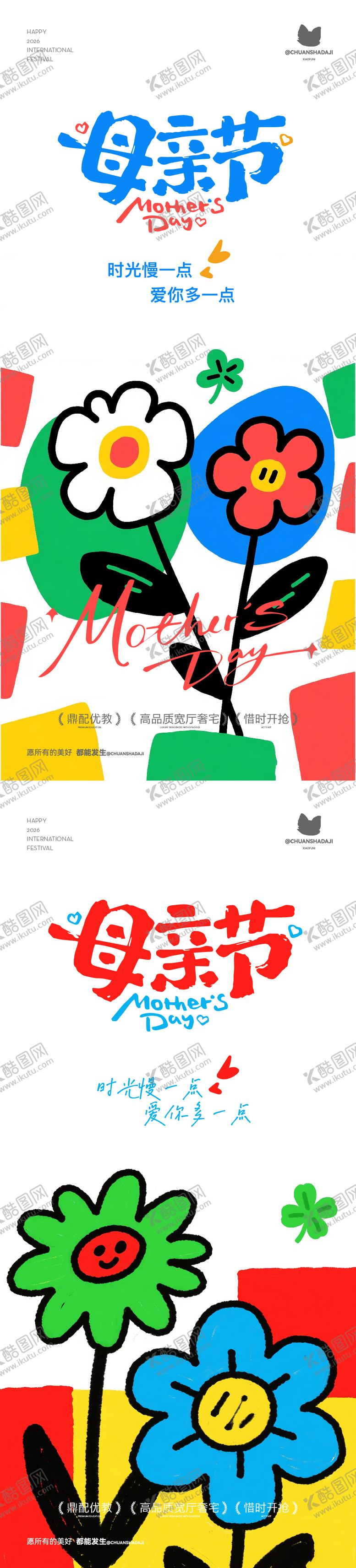 编号：84170705222104519262【酷图网】源文件下载-母亲节插画海报