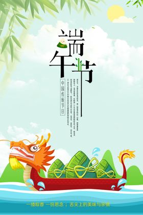 端午节海报传统节日海报