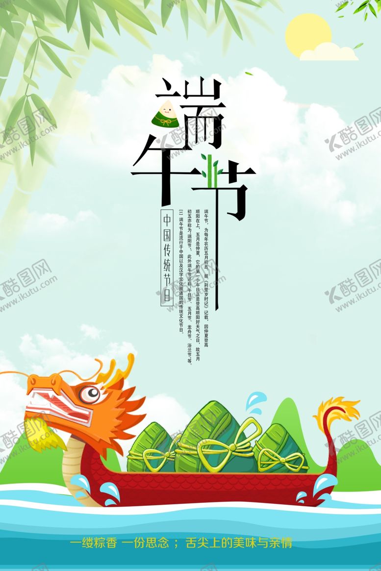 编号：57424609232037587447【酷图网】源文件下载-传统节日端午节海报