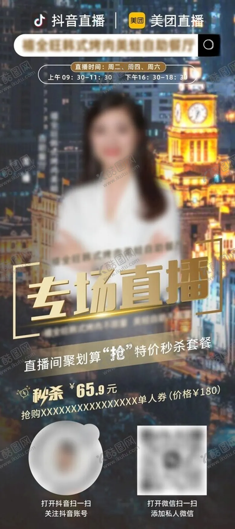 编号：54532712130222134369【酷图网】源文件下载-直播预告封面抖音带货