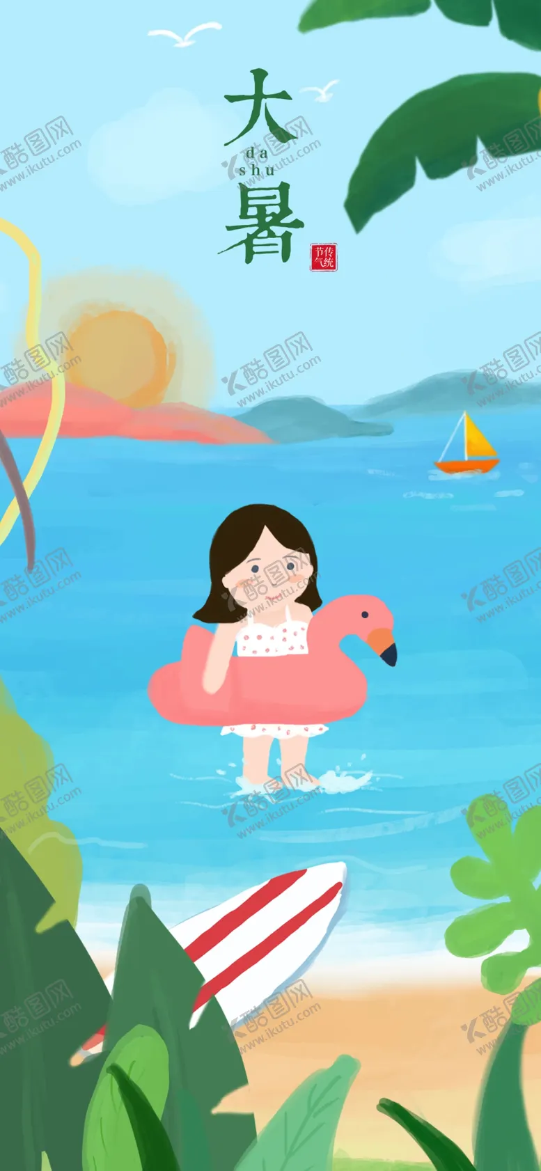 编号：87104909240427397169【酷图网】源文件下载-大暑  