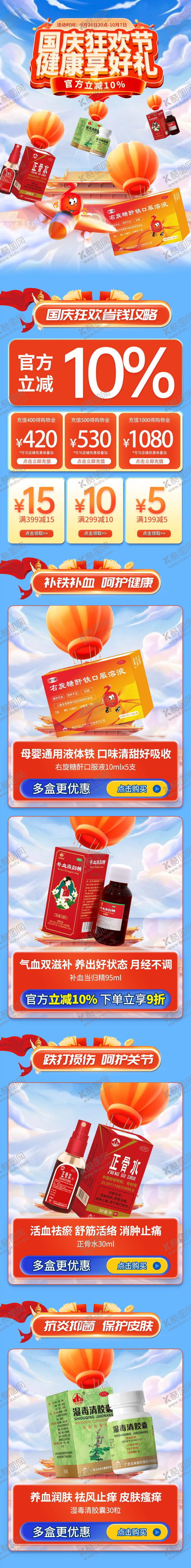 编号：18289310080514264051【酷图网】源文件下载-国庆药品狂欢节首页